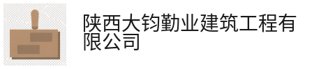 产品中心-陕西大钧勤业建筑工程有限公司